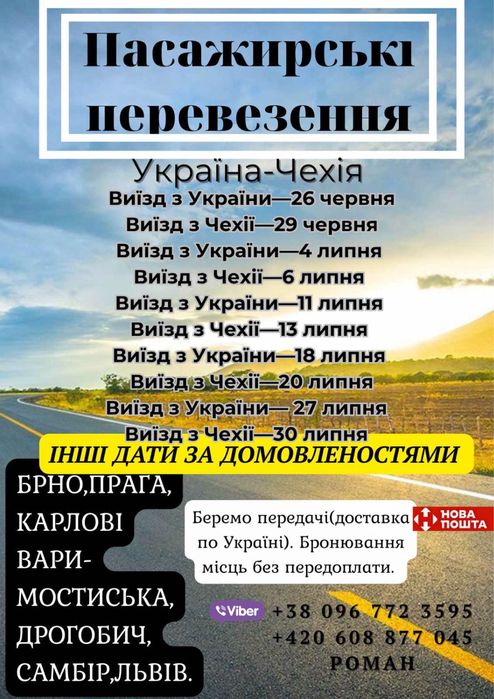 Пасажирські перевезиння