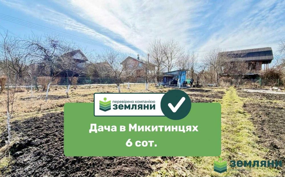 Продається дачна ділянка у с. Микитинці (7)