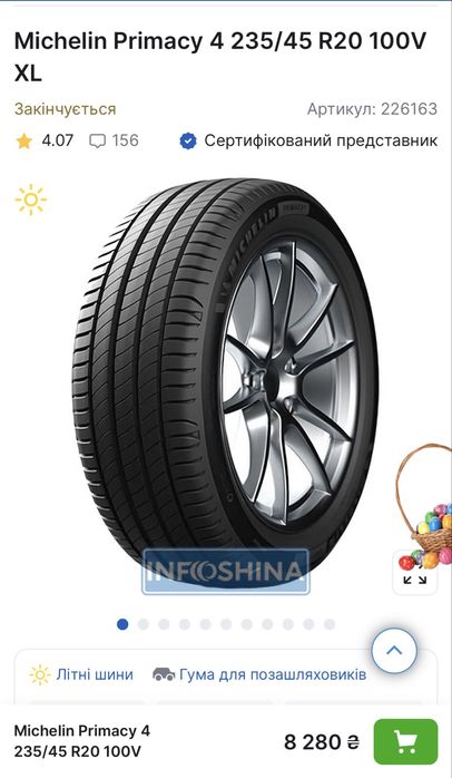 Резина нова michelin primacy 4 235 45 r20 комплект
