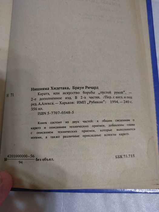 Книга КАРАТЭ или искусство борьбы "пустой рукой"