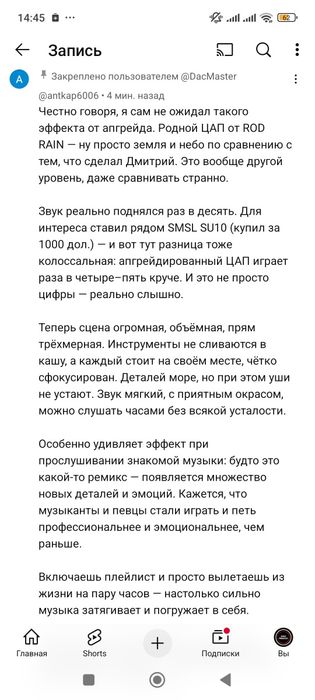 Авторский ЦАП (апгрейд) Rod Rain "SUPREME" на 2xAK4499EX [DacMaster]