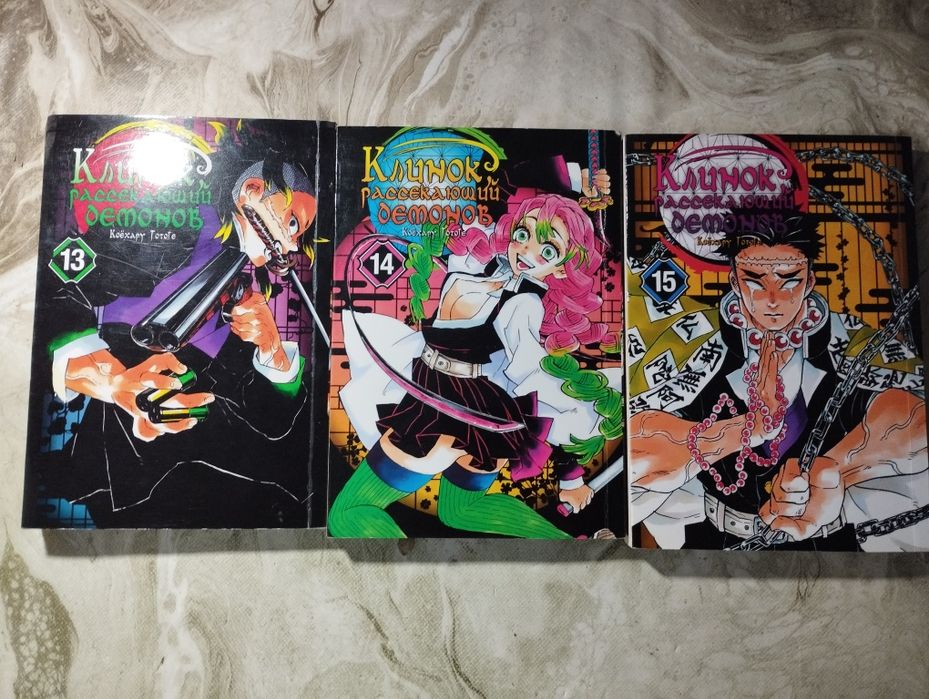 Манга Клинок рассекающий демонов 1-4, 12-15
