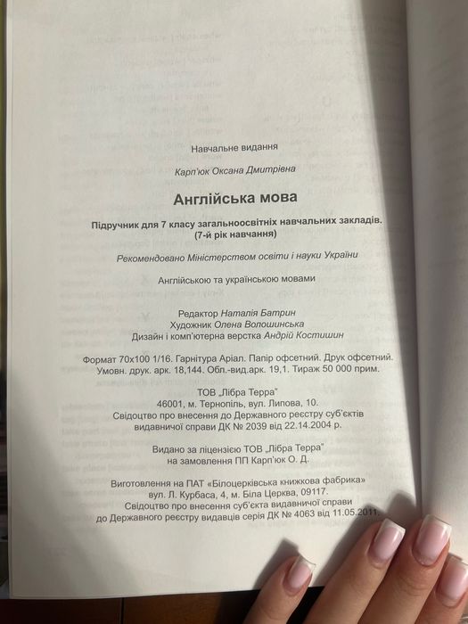 Оксана Карпʼюк підручник для 7 класу. Англійська мова