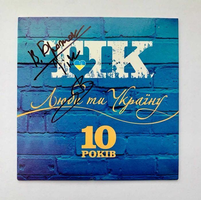 ТІК (Тверезість і Культура) - Люби Ти Україну (CD-DA+DVD) з Автографом