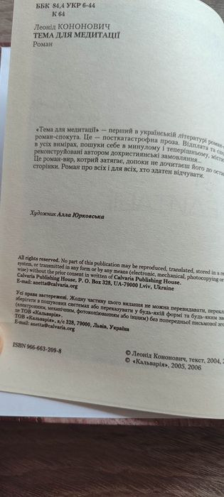 Тема для медитації Леонід Кононович