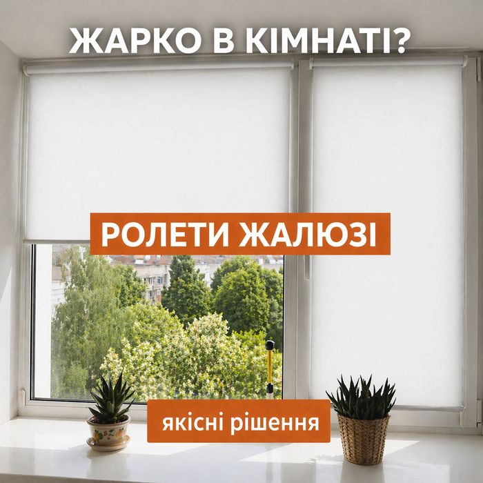 Тканинні ролети, жалюзі, день-ніч, римські штори, плісе. Тканина Лайт