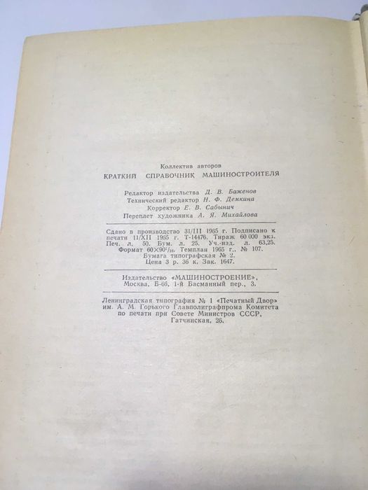 Краткий справочник машиностроителя ред. C.А. Чернавского