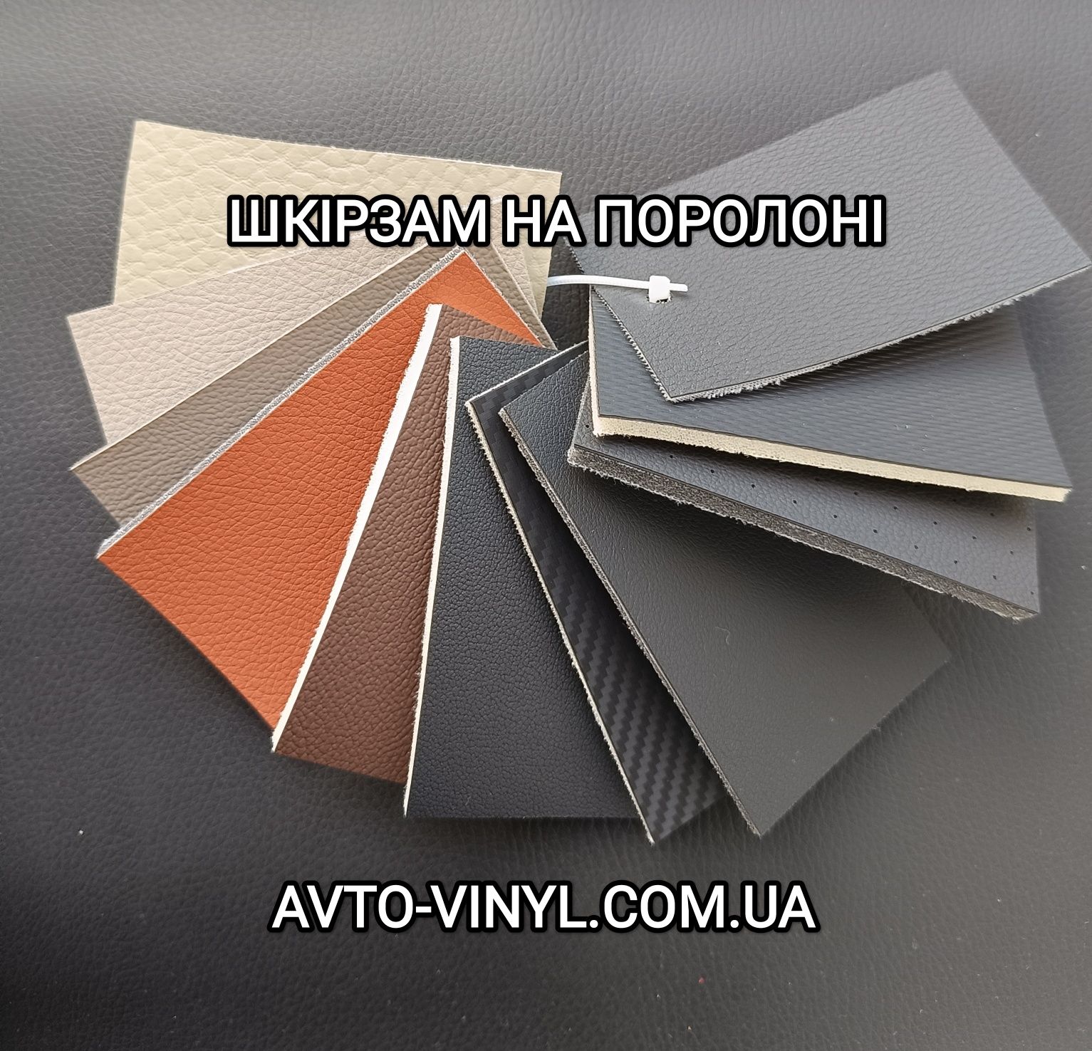 Кожзам на поролоне автоткани алькантара термо винил самоклейка клей ...