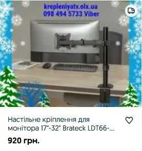 Настільні кріплення кронштейни для моніторів 17"-32" (для 1, 2, 3)