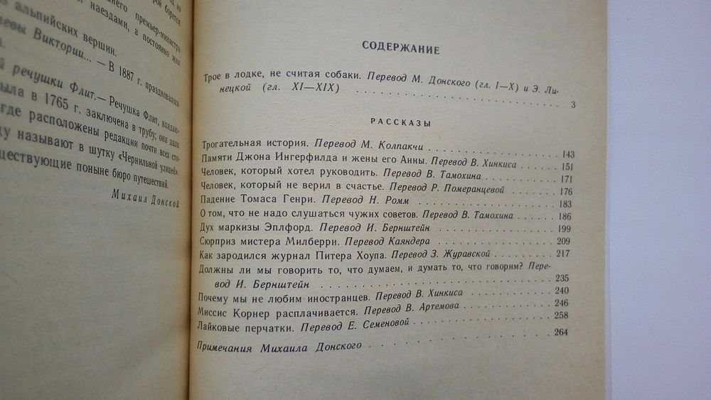 Продам книгу Д. Клапка Джером "Трое в лодке... Рассказы" (сборник).