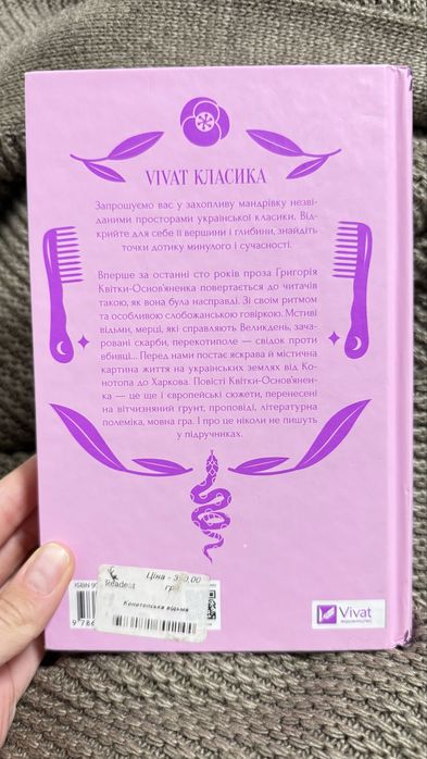 Конотопська відьма, українська література, класика