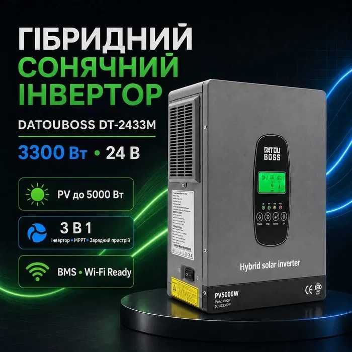 Гібридний сонячний інвертор DATOUBOSS DT‑2433M 3300W 24V PV 5000W Чиста синусоїда В НАЯВНОСТІ!