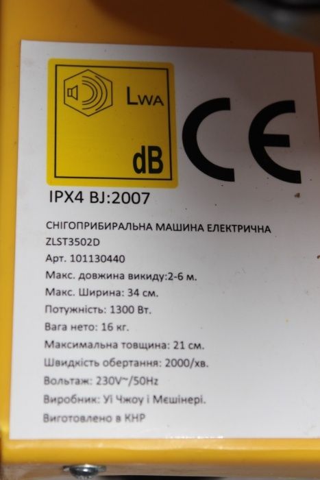 снегоуборочная электрическая машина