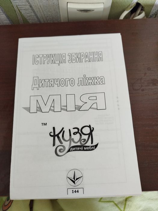 Дитяче ліжечко Мія від ТМ Кузя