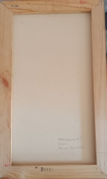 Картина Після дощу