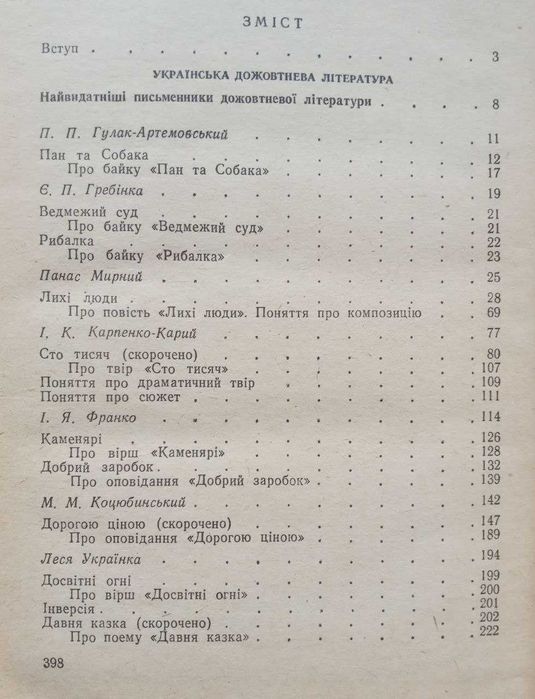 Українська література, 7 клас 1975 р.в.