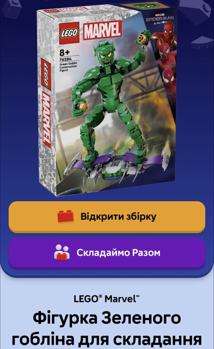 Lego Фігура Зеленого Гобліна Marvel (76284)