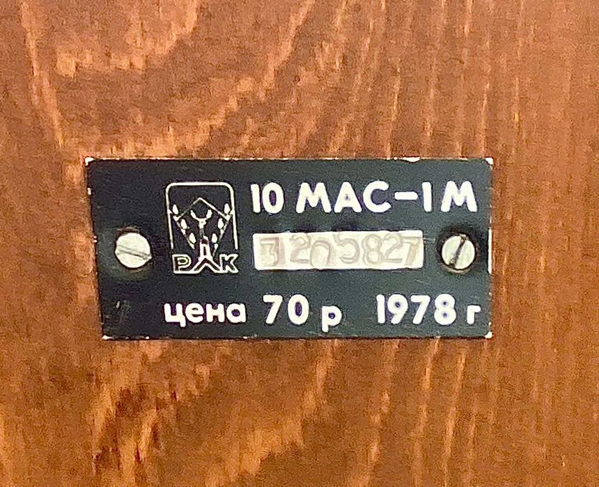 Колонки 10 МАС-1М