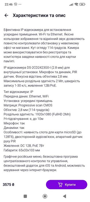 Відеокамера Ip Hikvision Ds 2CD2423GO 2.8 ml