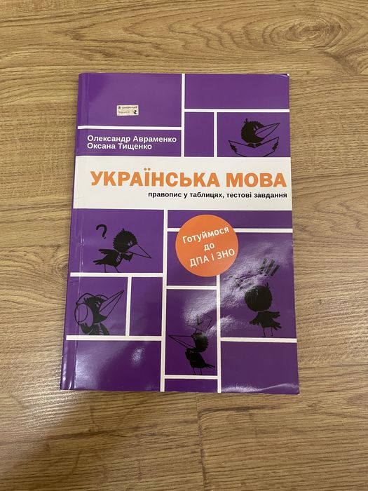 Українська мова Авраменко