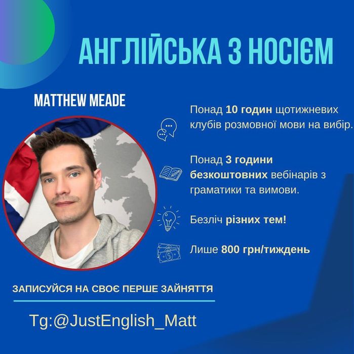 Англійська з носієм мови