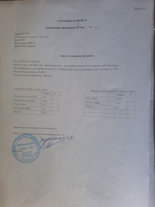 1кг.- 45грн. Продаж від 5кг. 225грн.Гречане лушпиня,пропарене.