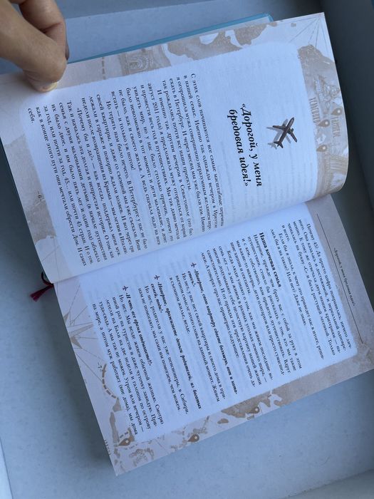 Книга  «45 стран за год»  Ольга Валяева