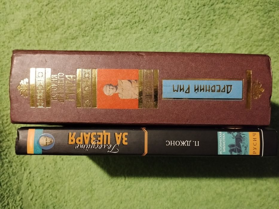 ИсторияДревнегомира:Древний Рим/П.Джонс Голосуйте за Цезаря