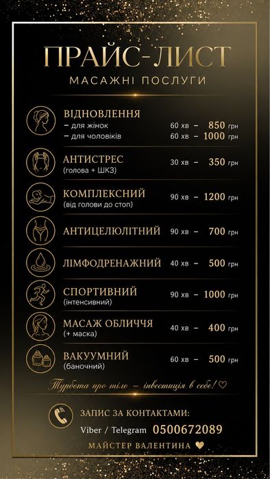 Услуги массажа Фастов