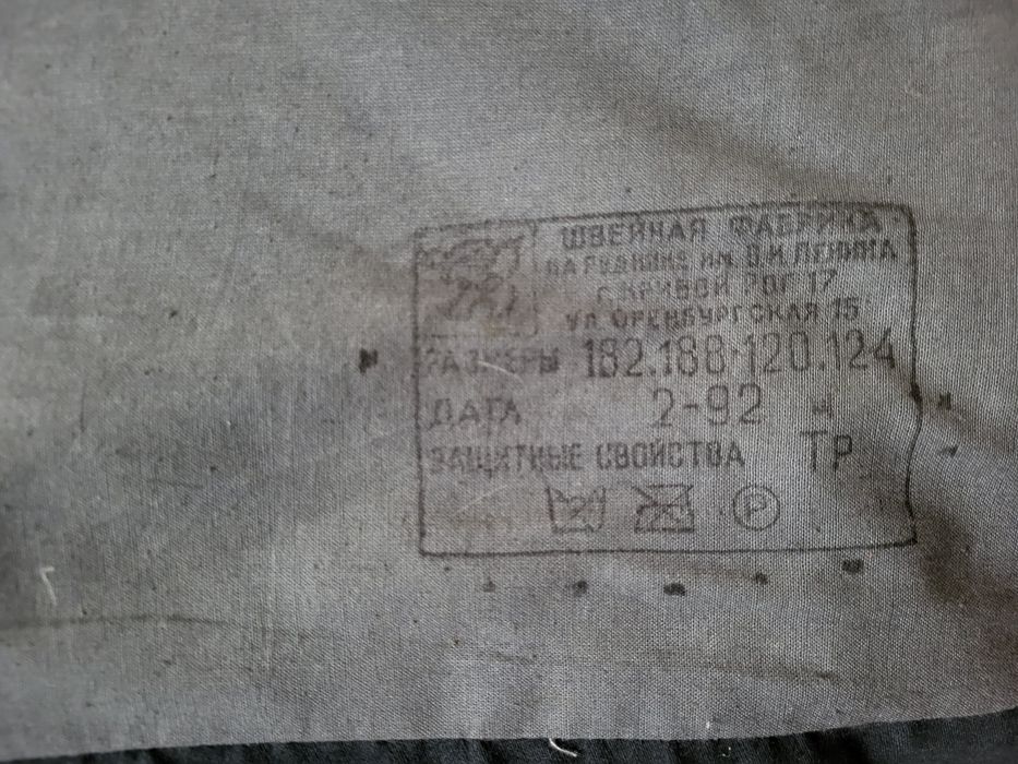 Костюм для зварювальника