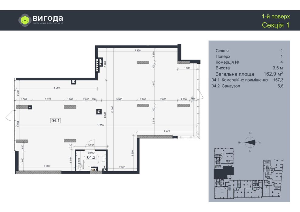 Продається комерційне приміщення 162,9 м² | 1 поверх | ЖК бізнес-класу Lake View