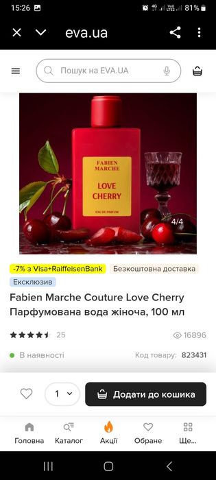 Парфумована вода 100 мл