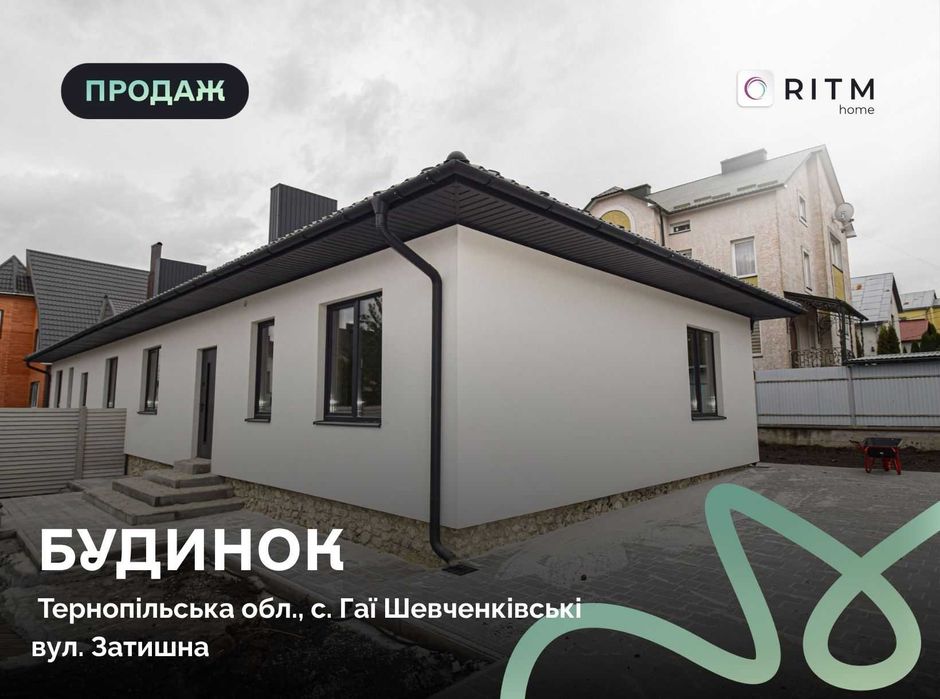 Продаж одноповерхового дуплексу в Гаях Шевченківських!