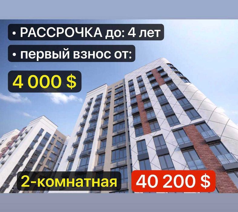 продам 2 комнатную квартиру  (740 $ за метр) - Рассрочка
