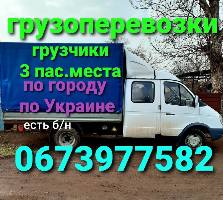 Грузоперевозки Услуги грузчиков