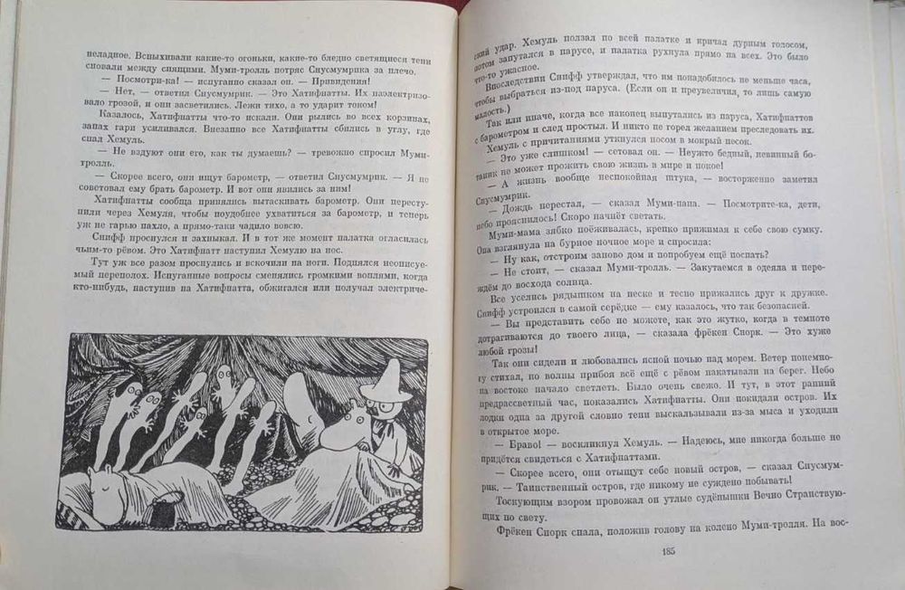 Сборник "Муми-тролль, Людвиг Четырнадцатый и совсем другие"