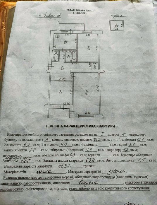 Продаж 3-кім. квартири 65.8м2 в. Грушевського м. Стебник