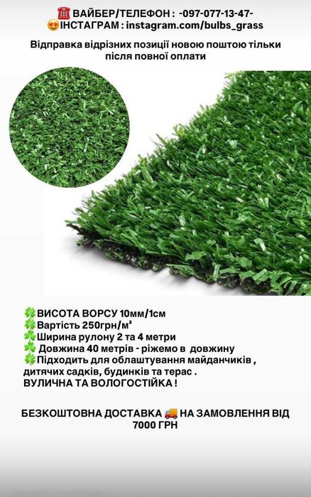 Садовий інвентар штучний газон/штучна трава бюджетний варіант  250 грн/м²