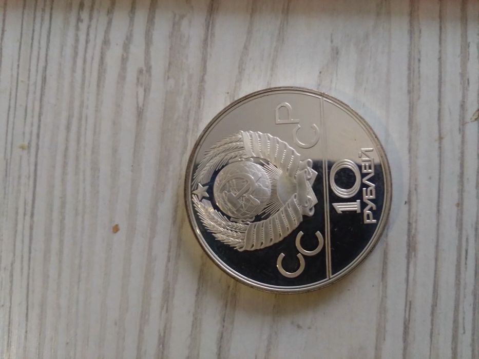 Срібна монета .10 рублей XXII Олимпиадa 80  , Proof