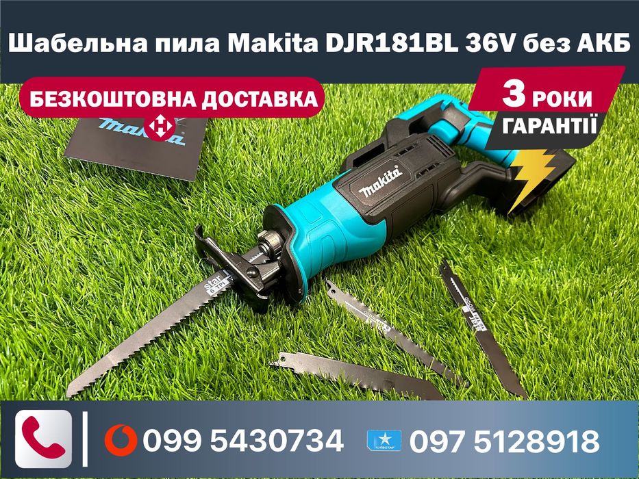 Шабельна пила Makita DJR181BL 36V каркас без акумулятора сабельна