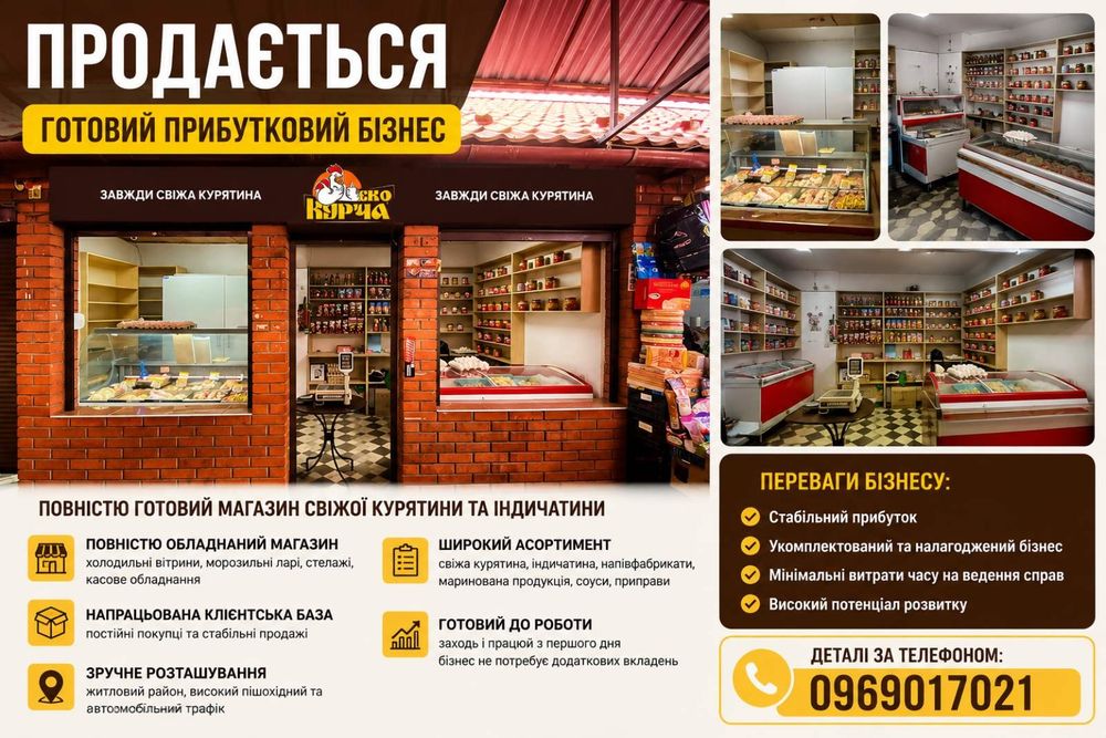 Готовий бізнес під ключ продаж