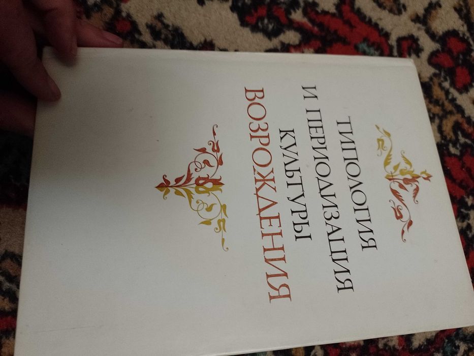 Типология и периодизация культуры возрождения