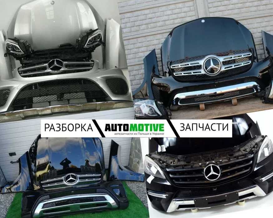 Бампер GLE GLC GLA GL GLK w156 X156 w253 X253 разборка