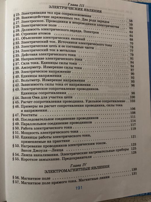 Підручник з фізики за 8 клас