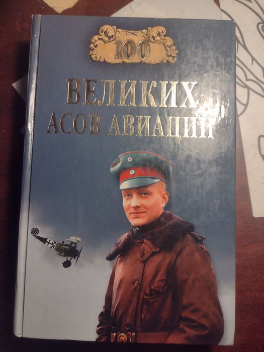 Книги о Второй мировой,  про Великую отечественную войну.