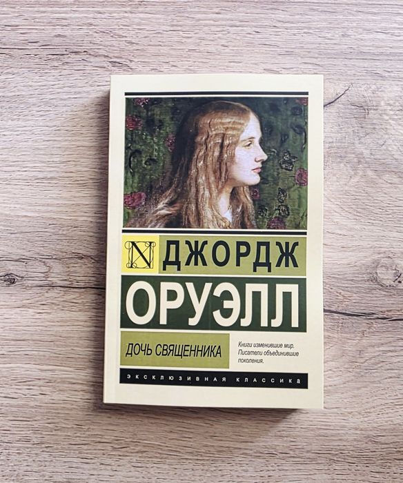 Оруэлл комплект книг 4: 615 грн. - Книги / журналы Горенка на Olx