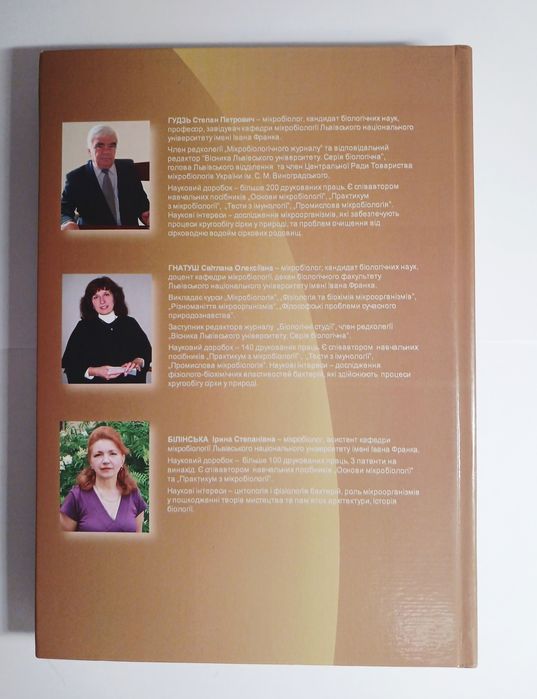 "Мікробіологія" в ідеальному стані, як нова