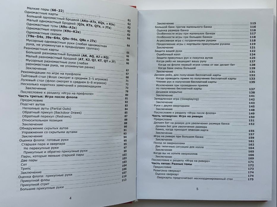 Эд Миллер, Дэвид Склански, Мэйсон Мальмут. Игра в холдем на низких лим