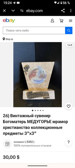 сувенир СССР,Богоматерь медугорье, матушка Анипия