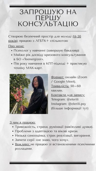 Консультація психолога
